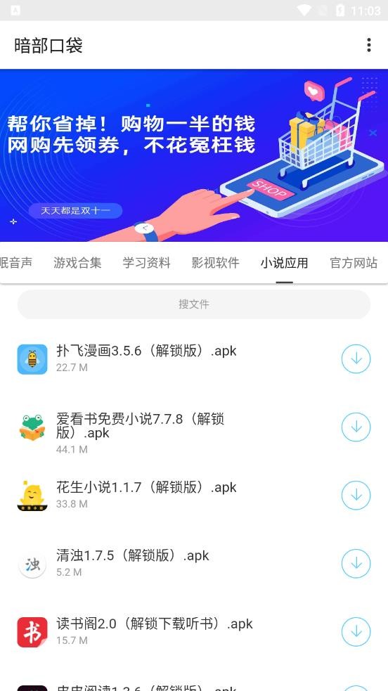 暗部口袋手机软件app截图