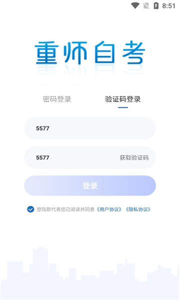 重师自考手机软件app截图