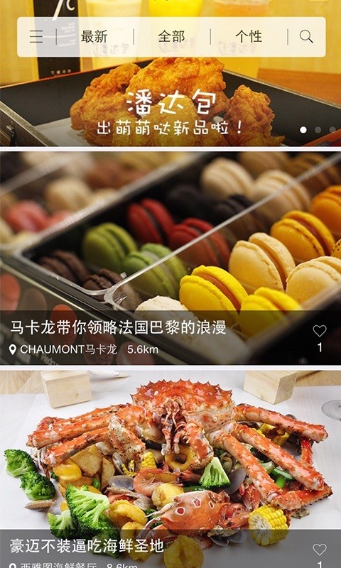 食探手机软件app截图