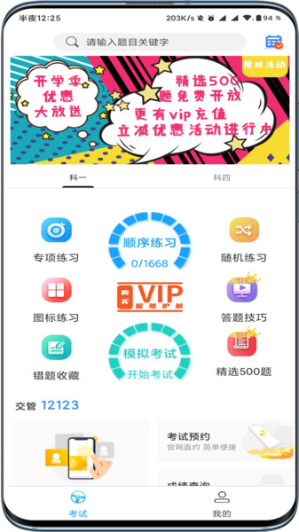 驾起步手机软件app截图