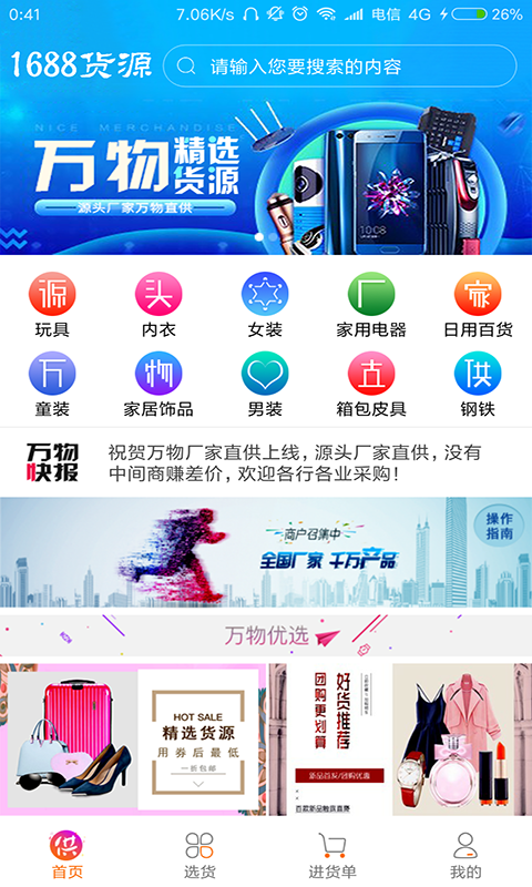 万物厂家直供手机软件app截图