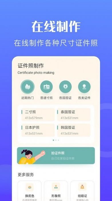 免费证件照专家手机软件app截图