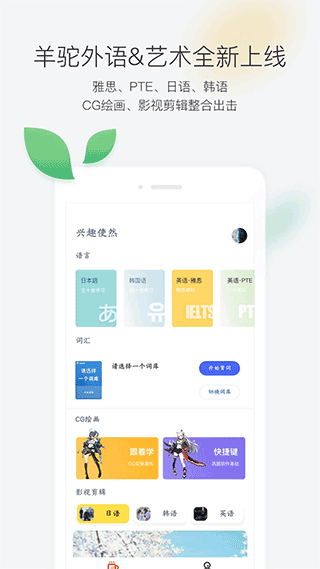 羊驼外语艺术通手机软件app截图