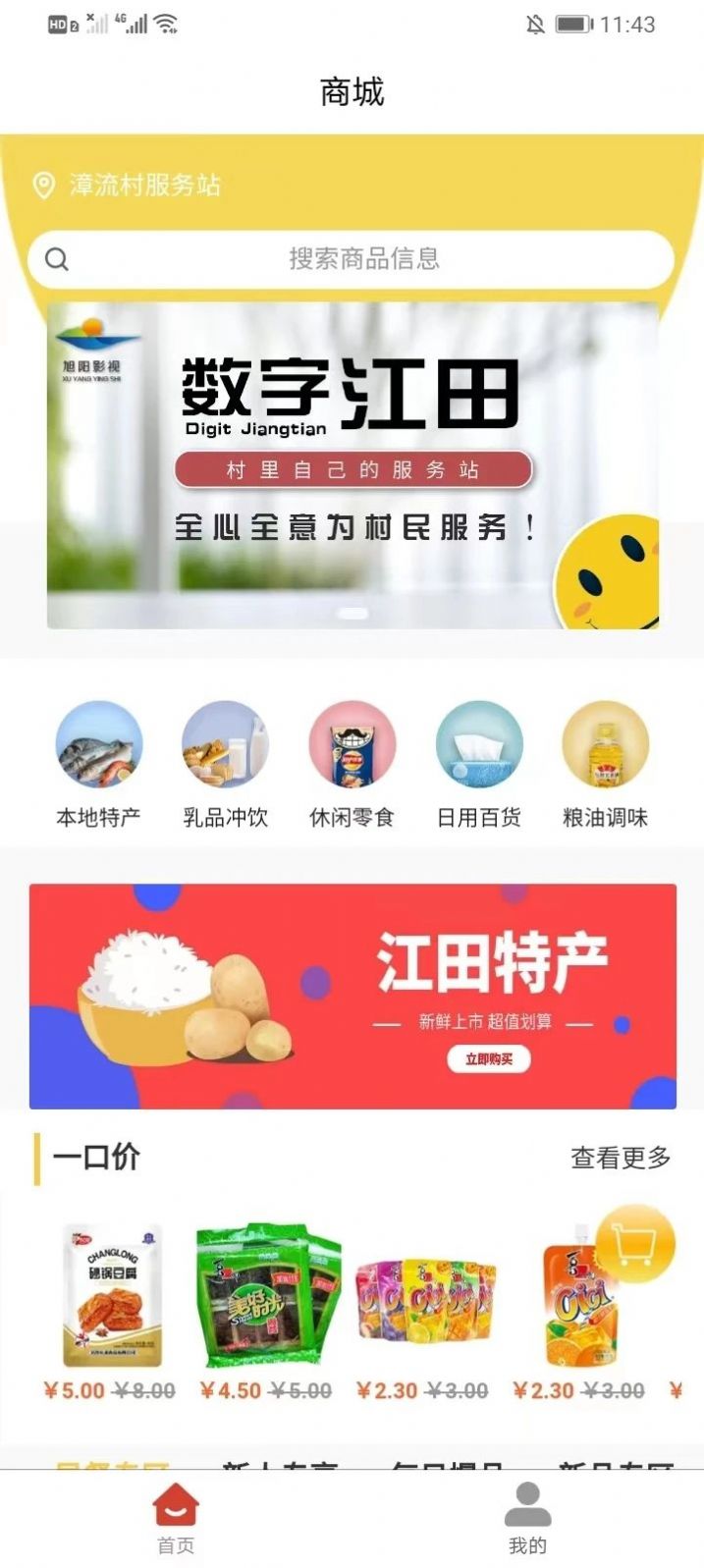 数字江田手机软件app截图