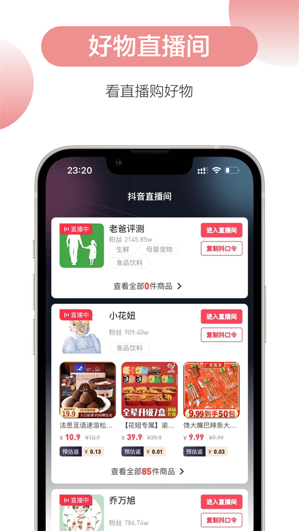 抖商易购手机软件app截图