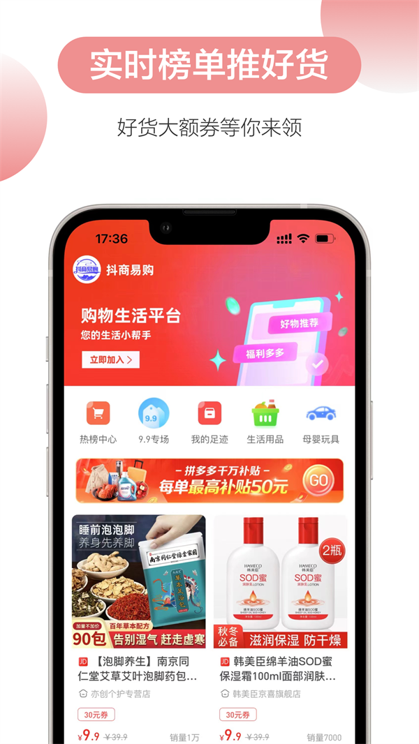 抖商易购手机软件app截图