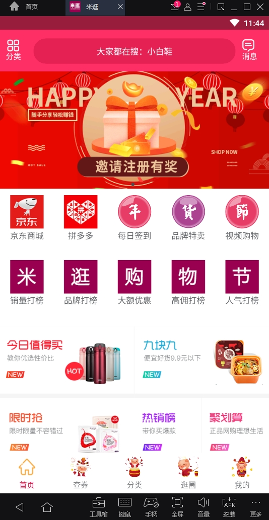 米逛手机软件app截图