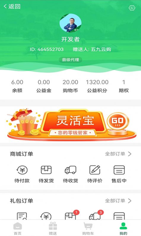 五九云购手机软件app截图