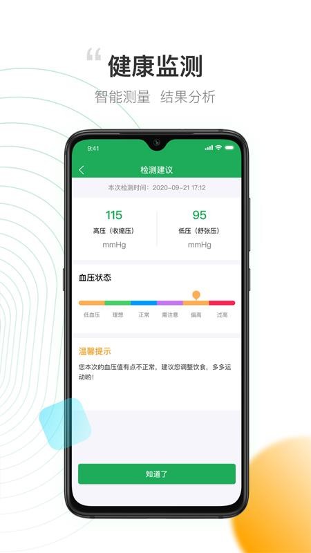 元知好医手机软件app截图