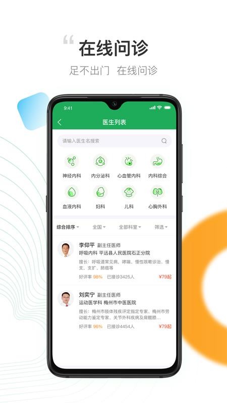 元知好医手机软件app截图