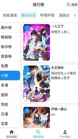 大眼漫画手机软件app截图