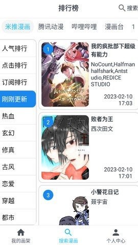 大眼漫画手机软件app截图