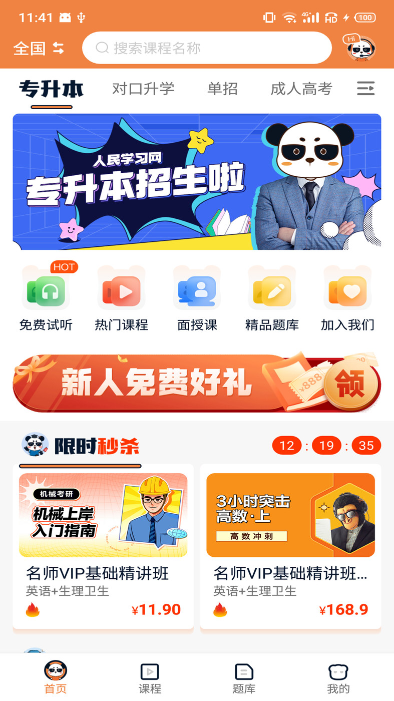 山炮熊课堂手机软件app截图