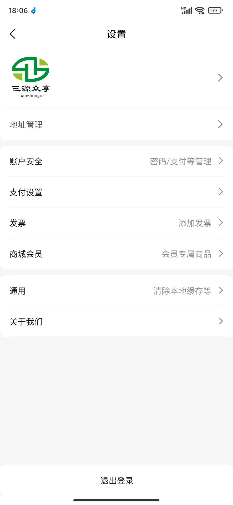 三源众享手机软件app截图