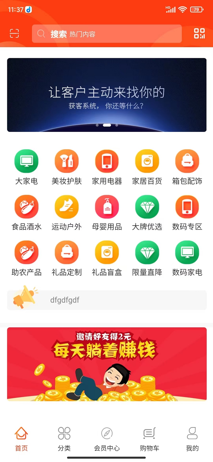 三源众享手机软件app截图