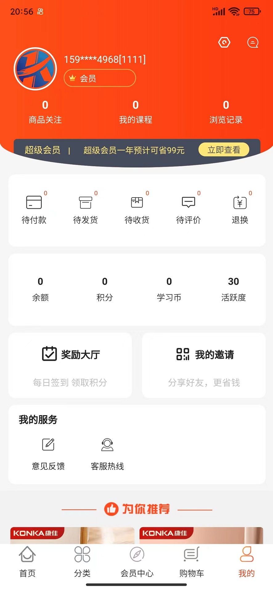 三源众享手机软件app截图