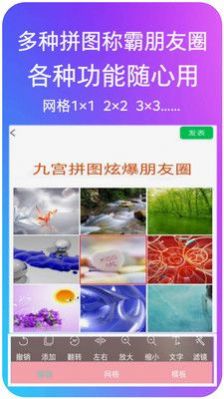 拼图美化手机软件app截图