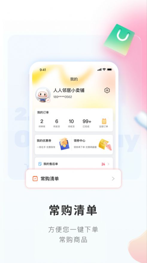 便利小二商城手机软件app截图