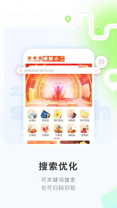 便利小二商城手机软件app截图