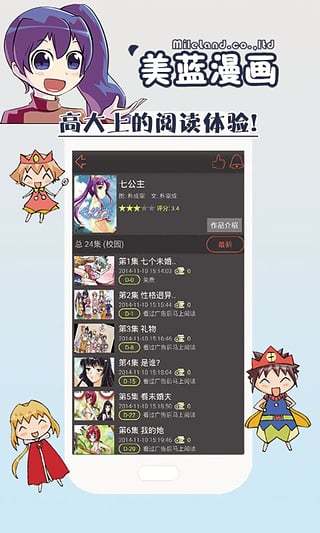 美蓝漫画手机软件app截图