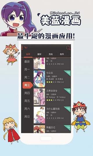 美蓝漫画手机软件app截图