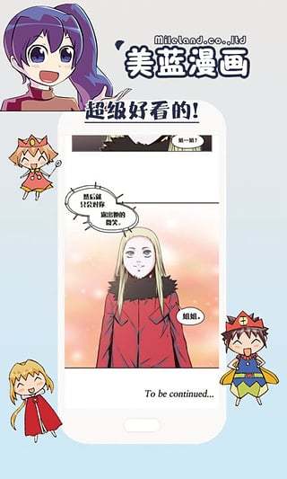 美蓝漫画手机软件app截图