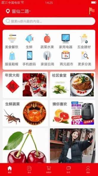 社鲜街手机软件app截图