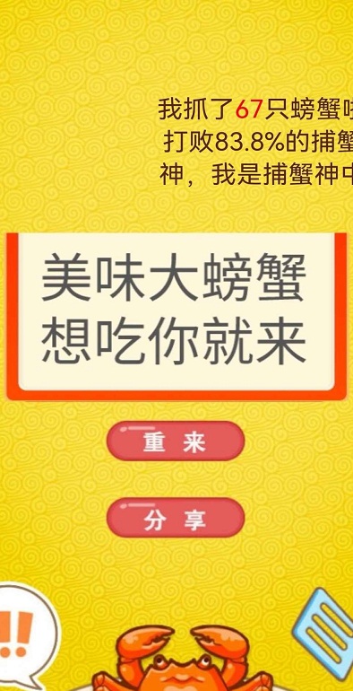 美味大闸蟹手游app截图