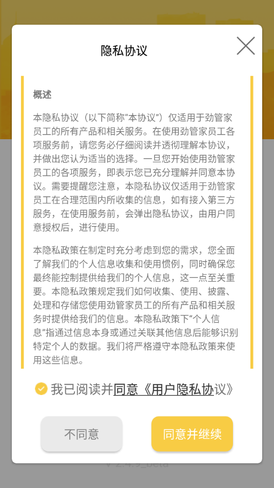 劲管家员工手机软件app截图