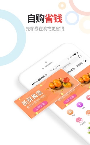 亿民惠手机软件app截图