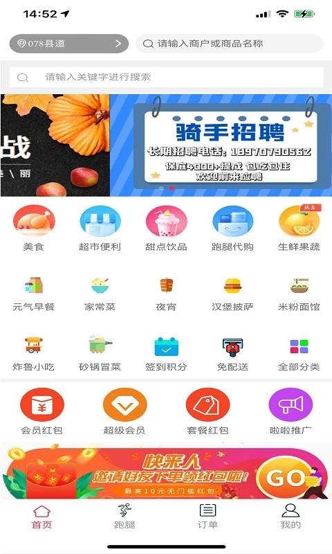 迅捷外卖手机软件app截图