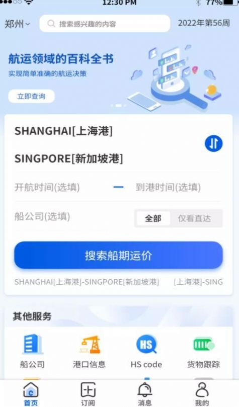 航运士百科知识手机软件app截图