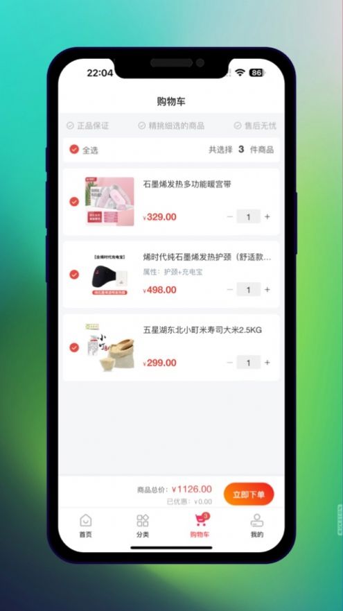 烯旺优选手机软件app截图