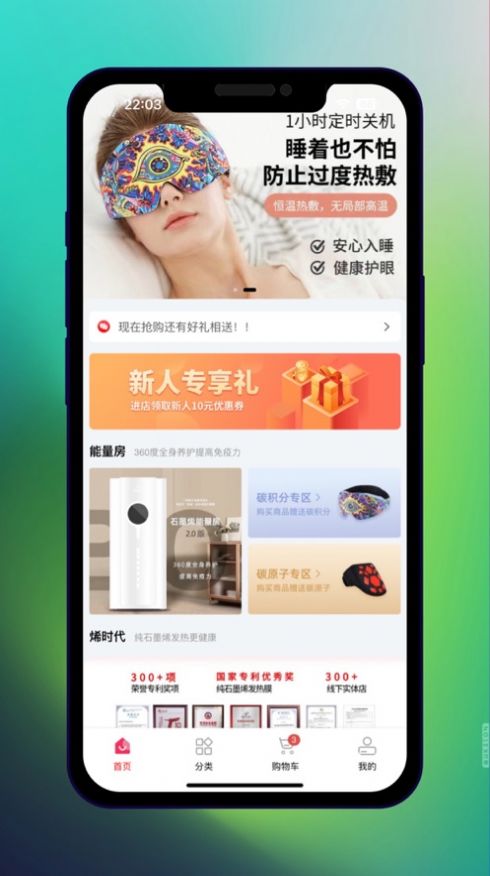 烯旺优选手机软件app截图