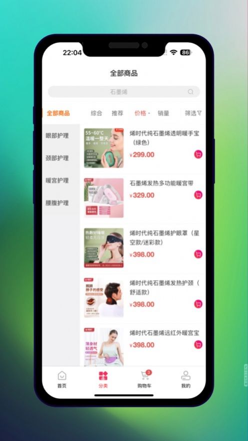 烯旺优选手机软件app截图