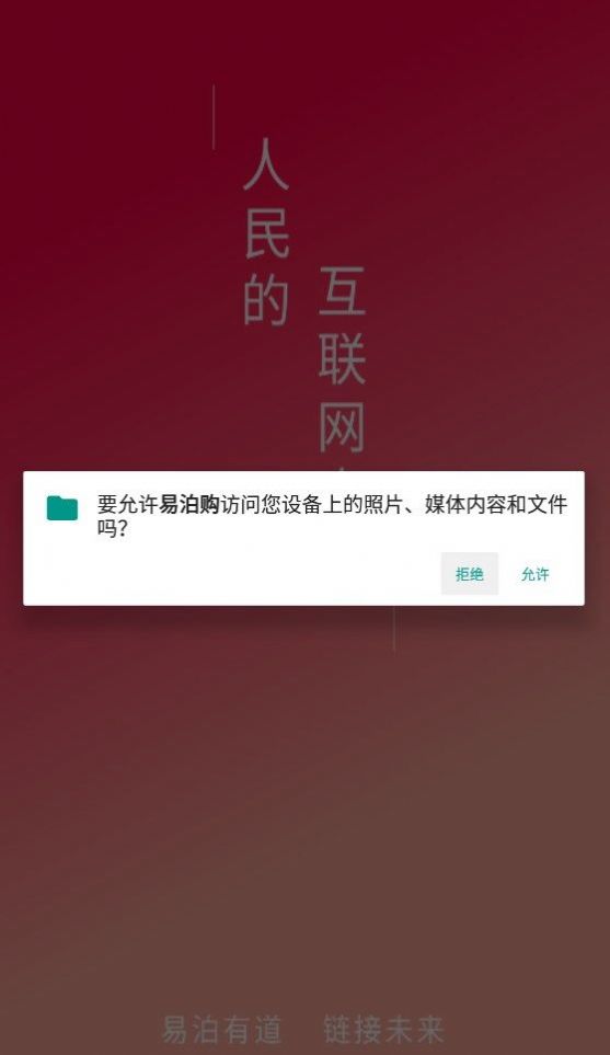 易泊购手机软件app截图