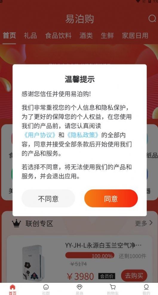 易泊购手机软件app截图