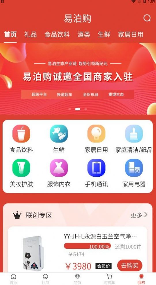 易泊购手机软件app截图