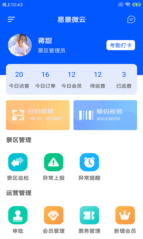 易景微云手机软件app截图