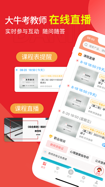 大牛考教师手机软件app截图