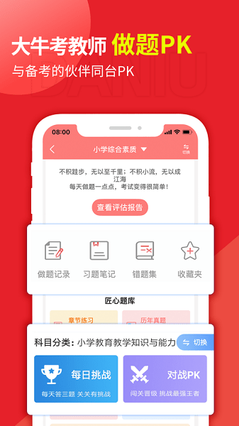 大牛考教师手机软件app截图