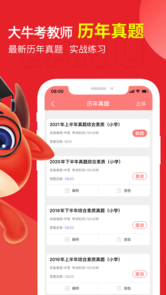 大牛考教师手机软件app截图