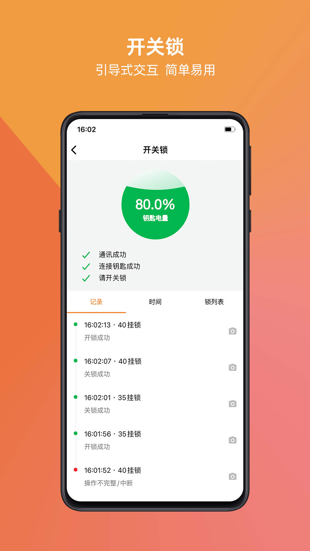 万锁手机软件app截图