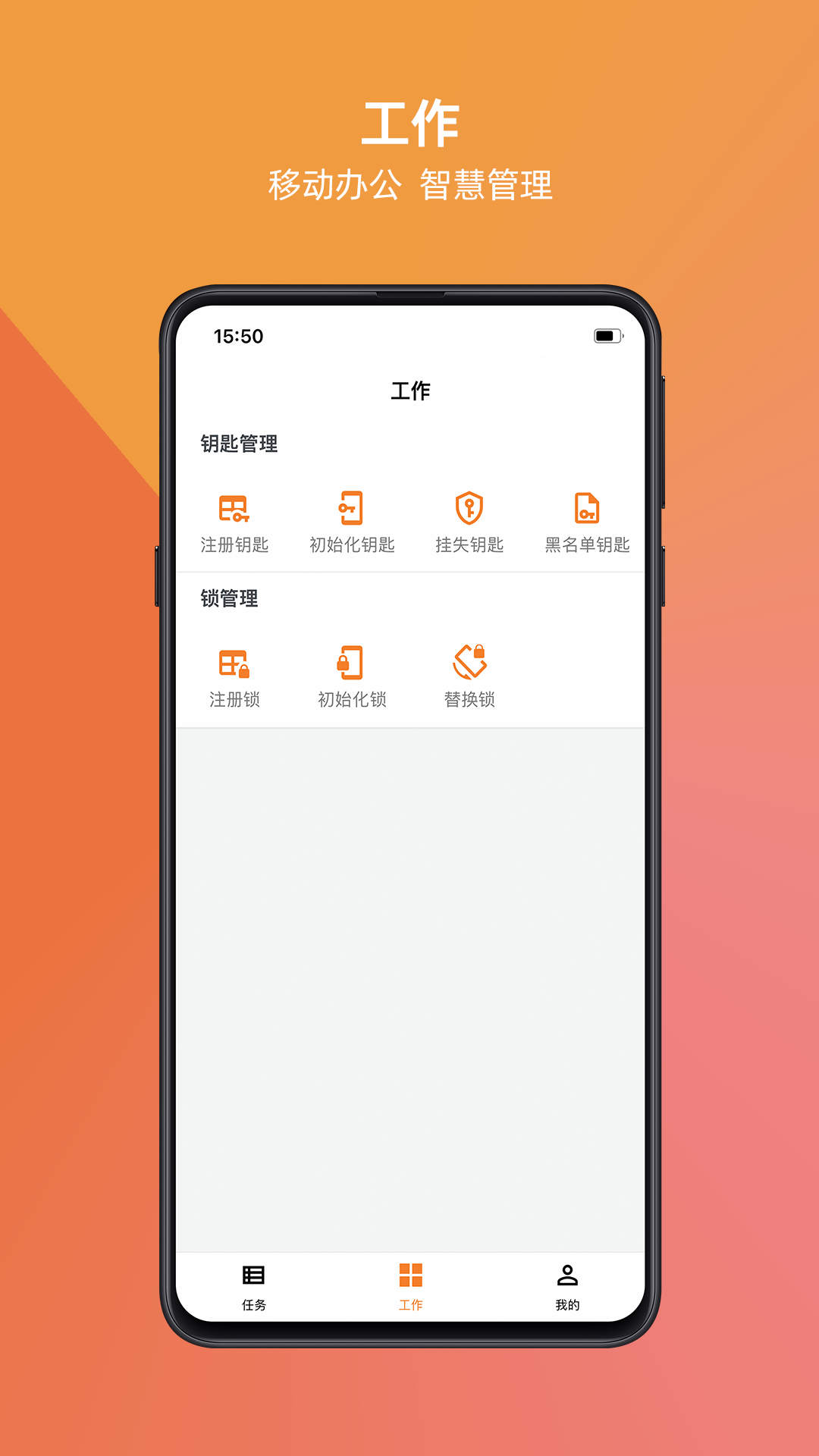 万锁手机软件app截图