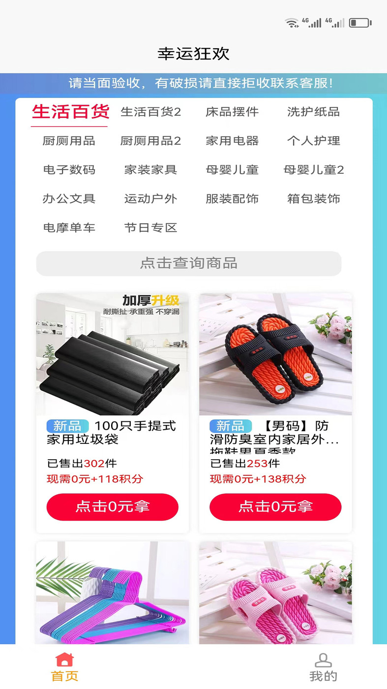 幸运狂欢手机软件app截图