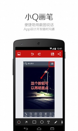 小Q画笔手机软件app截图