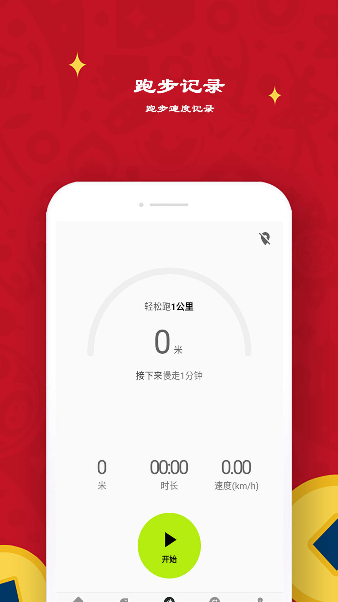 益心跑步手机软件app截图