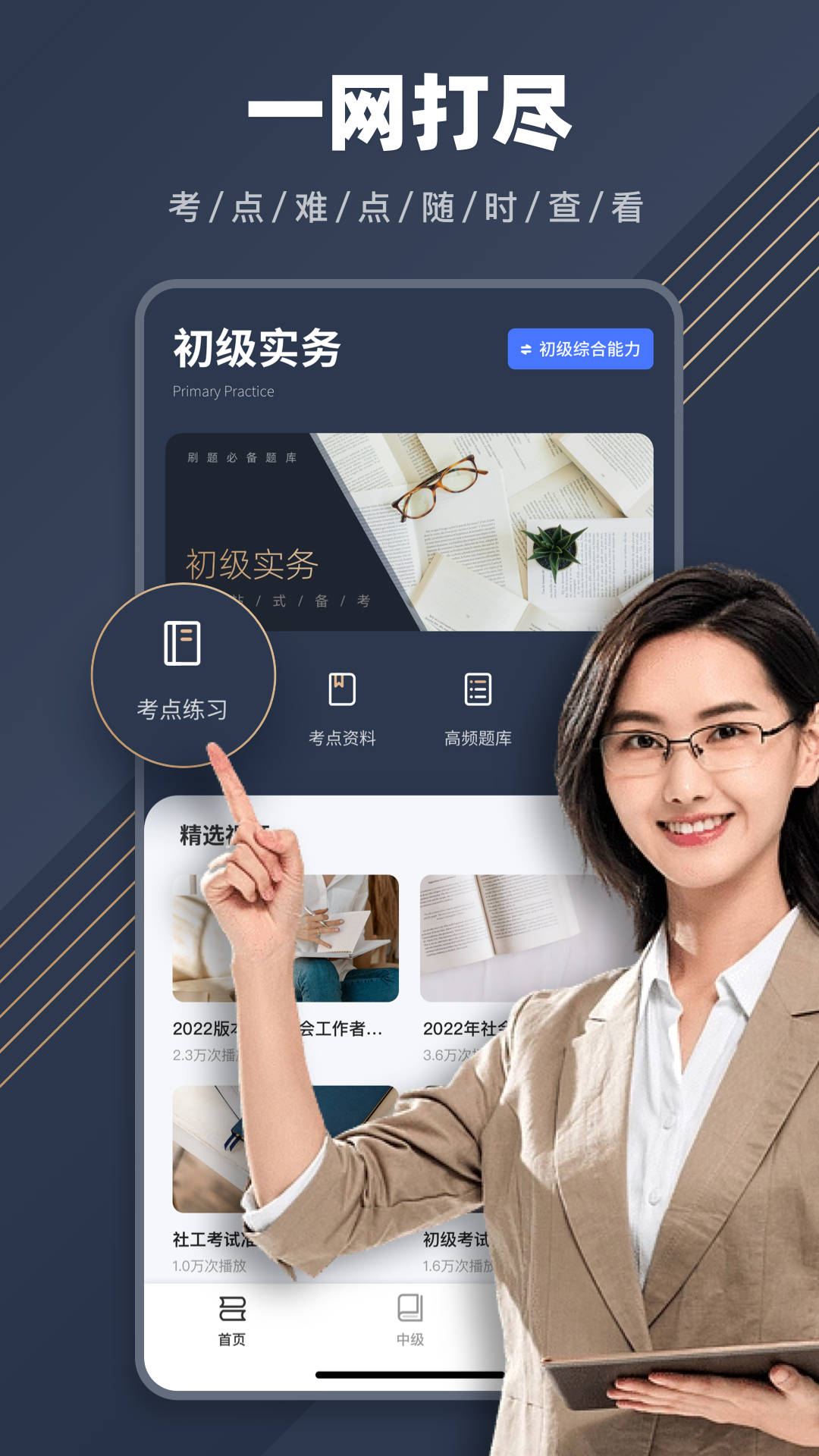 社工对题库手机软件app截图