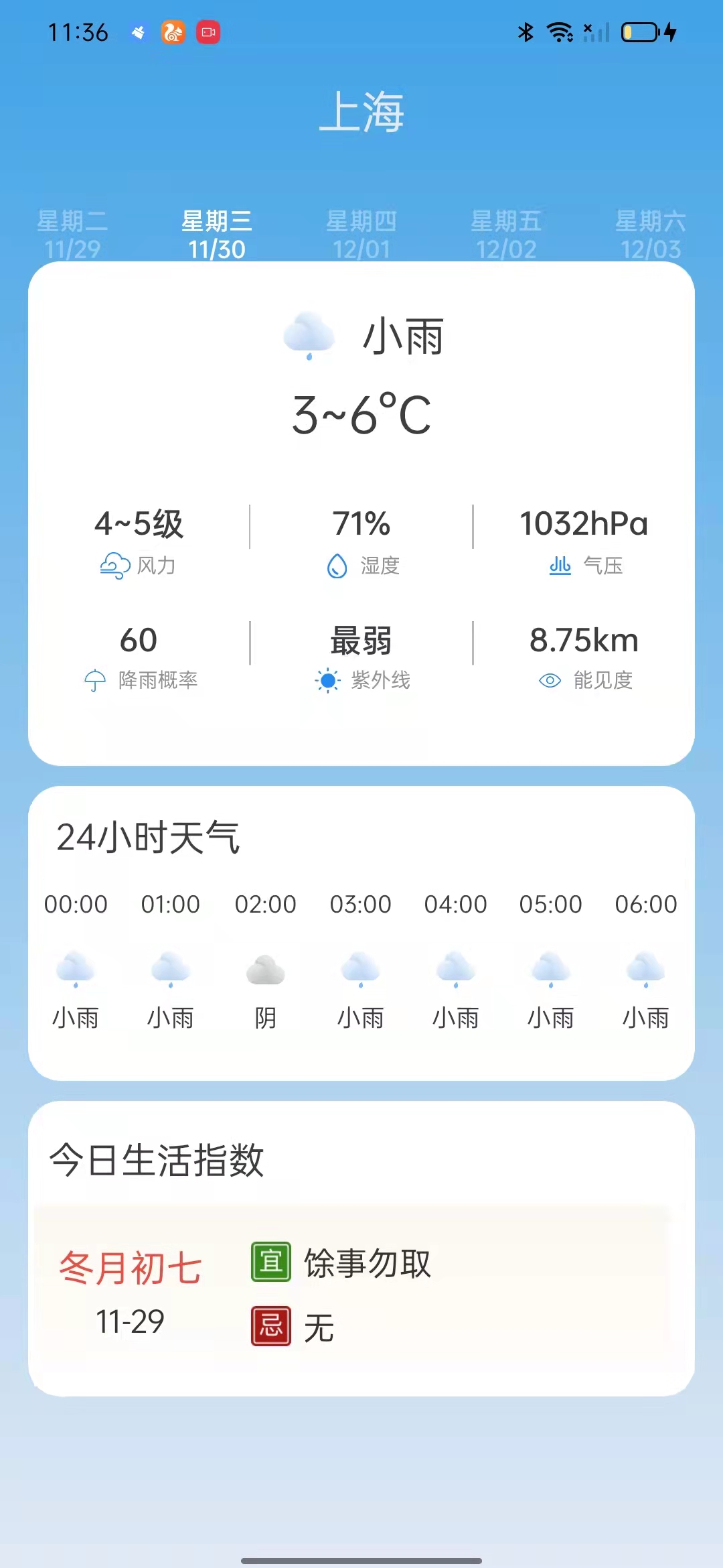 掌上天气通手机软件app截图