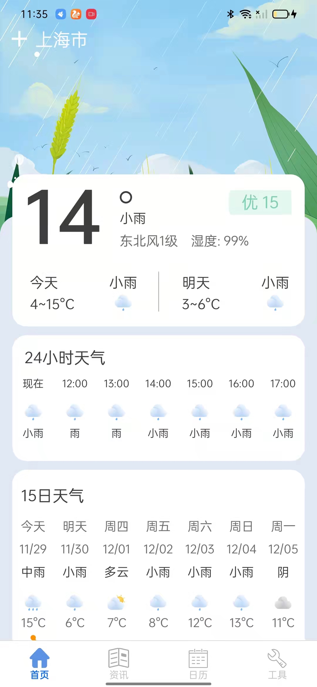 掌上天气通手机软件app截图